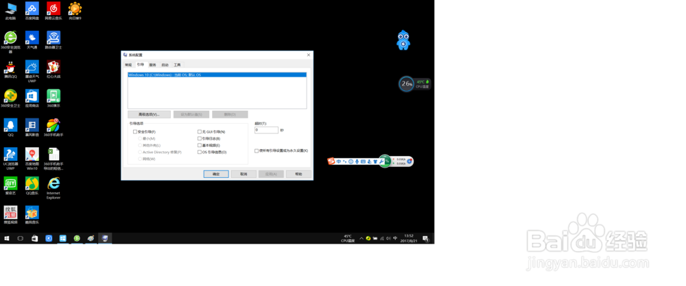 windows10电脑如何进入安全模式