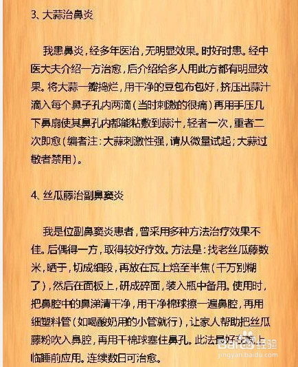 教你如何用日常用品彻底治疗”鼻炎”