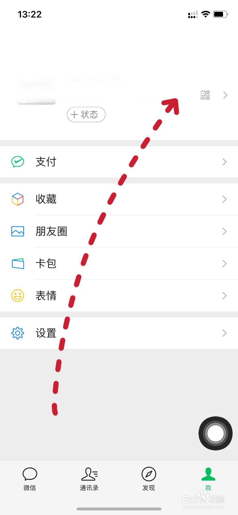 如何修改微信名称#校园分享#