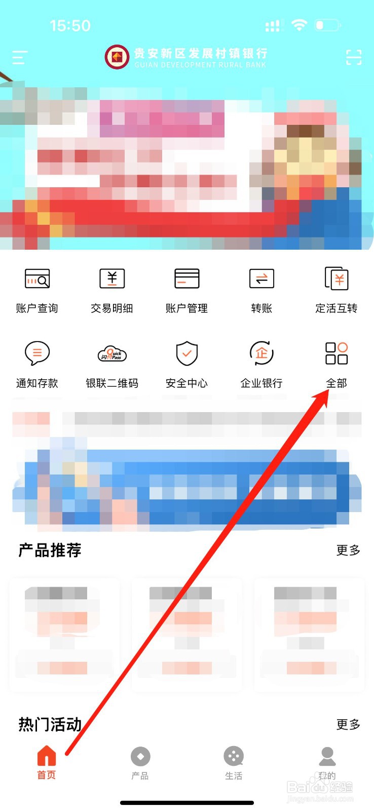 贵安新区发展村镇银行怎么查看安全中心
