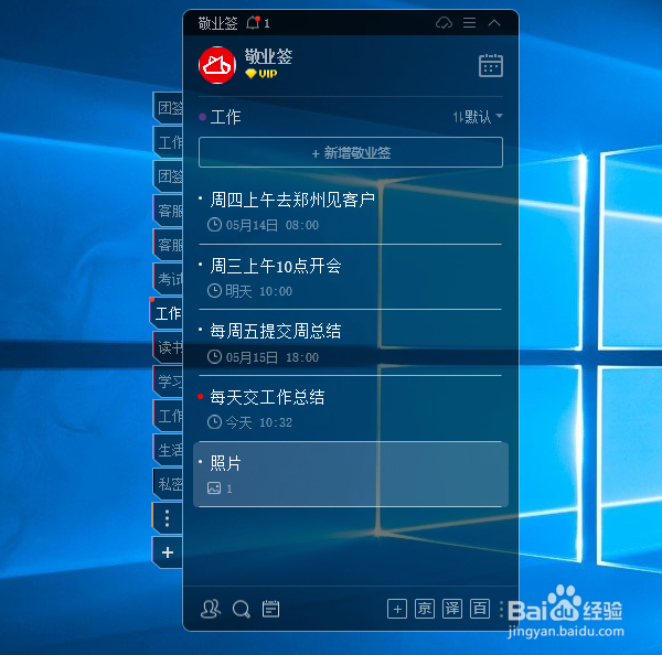 电脑便签敬业签怎么设置嵌入桌面不被移动？