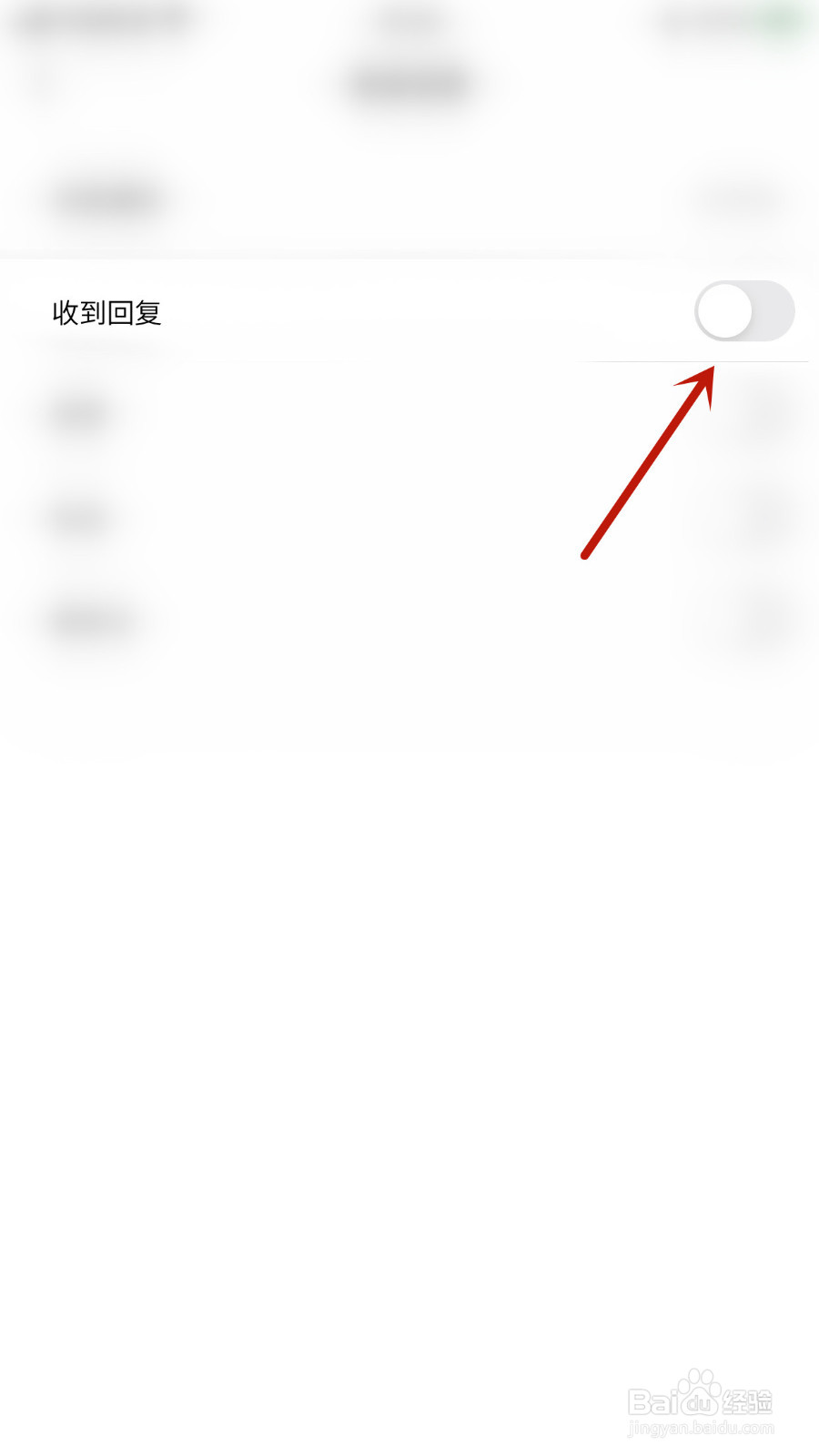 开眼如何设置收到回复通知停用