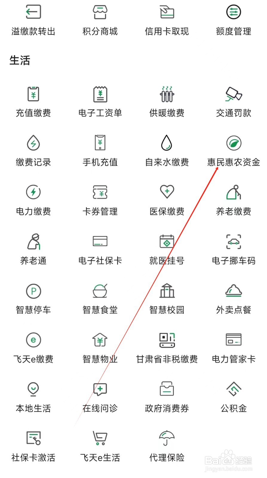 甘肃农信怎样找到惠民惠农资金