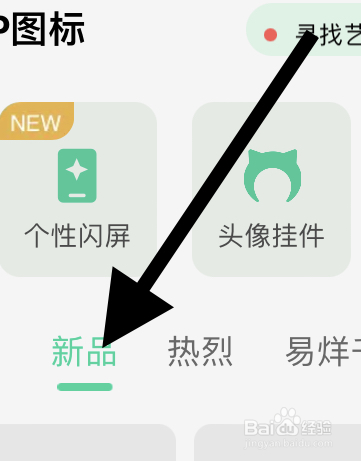 QQ音乐里面新出的APP图标在哪？