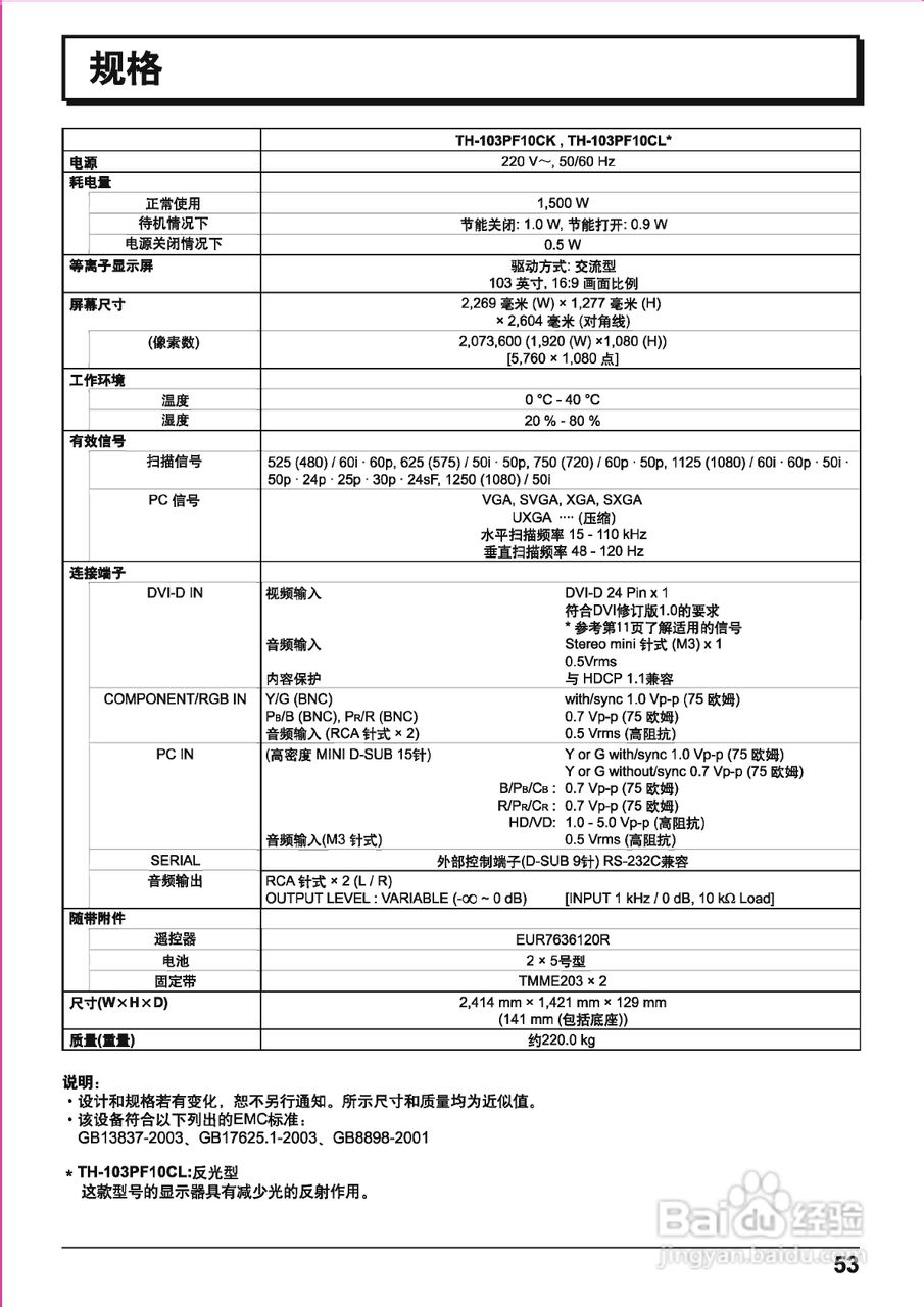 松下高清等离子电视TH-103PF10CK型使用说明书:[6]