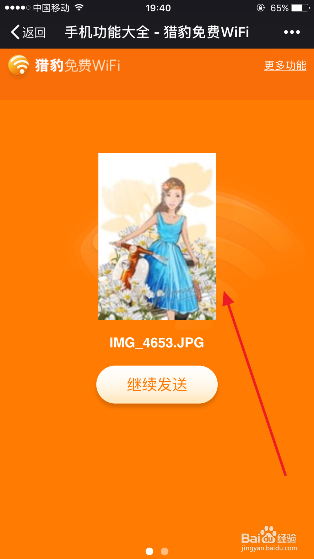 手机和电脑如何快速传文件