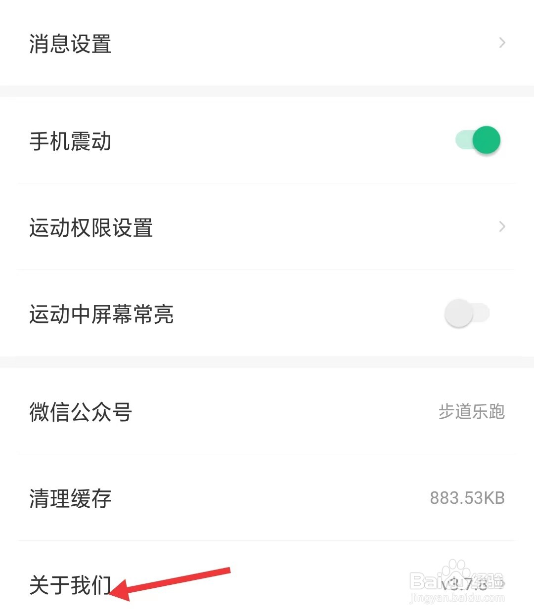步道乐跑app怎么找到关于我们