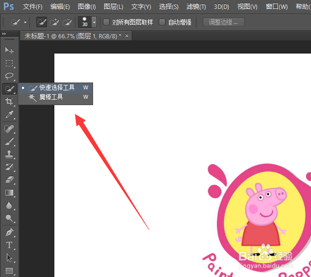 如何使用快速选择工具抠图