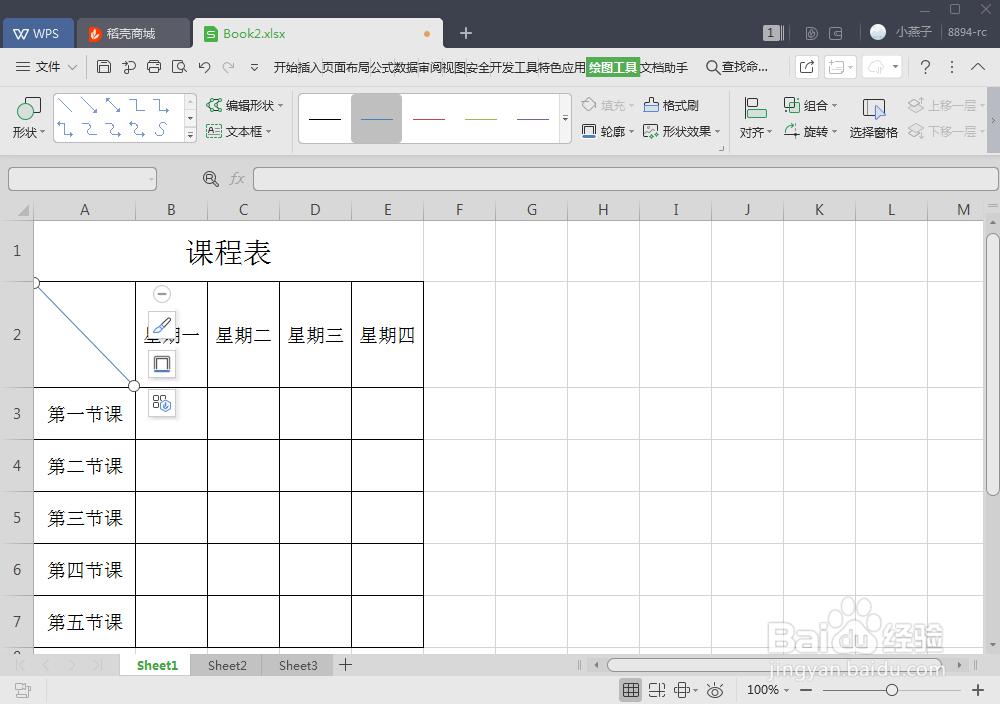 如何在Excel表格中怎样画斜线