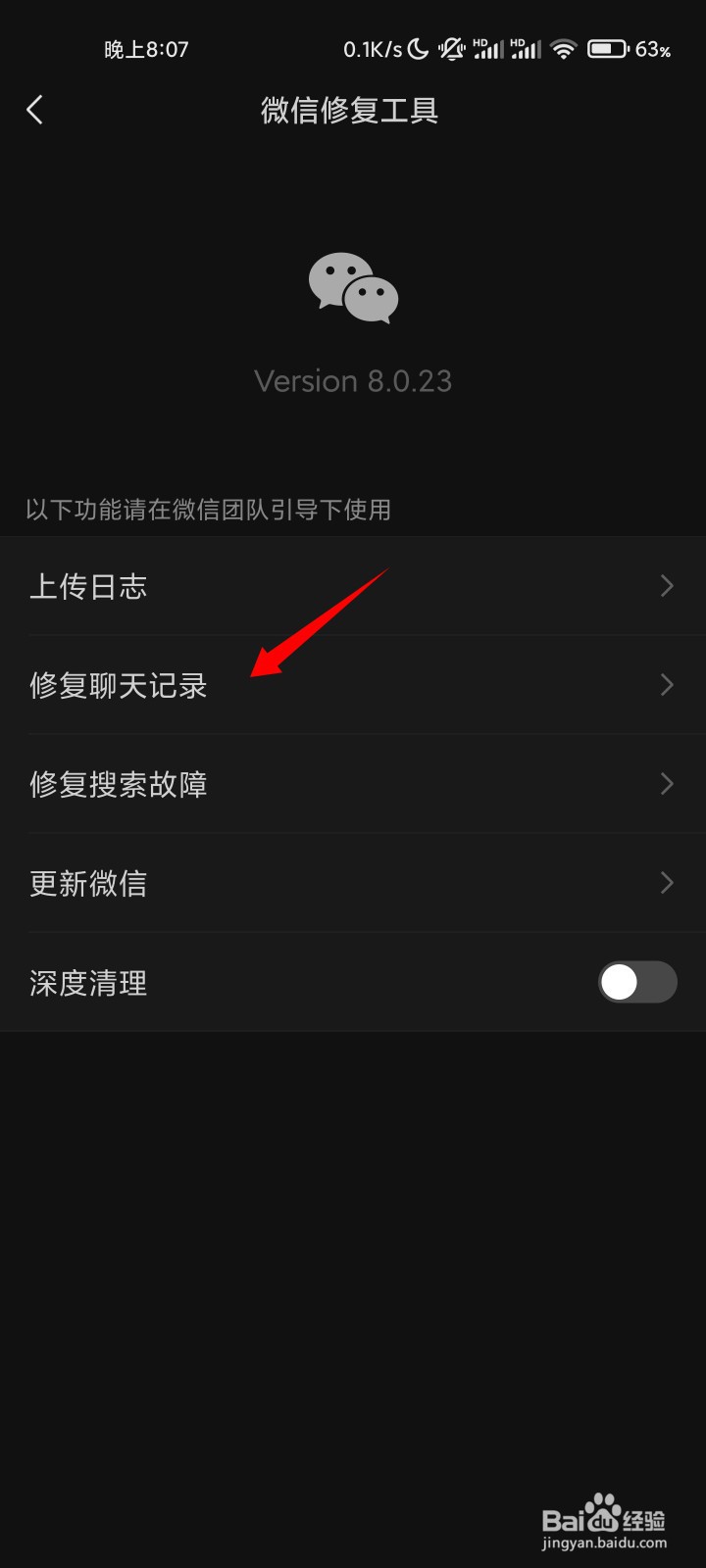 怎样恢复手机微信删除的聊天记录