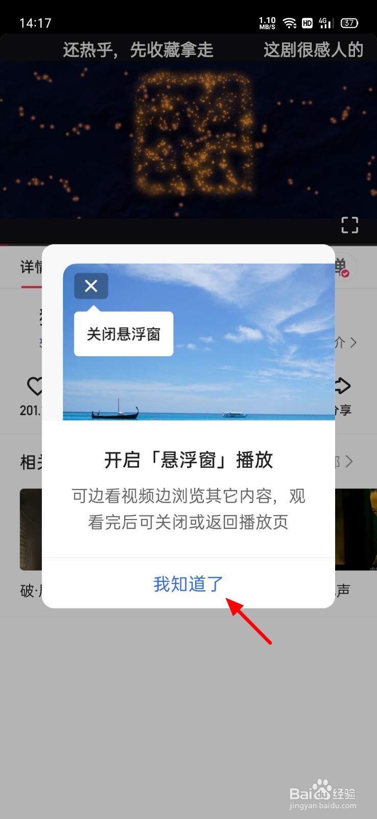 快手看视频小窗口设置在哪里