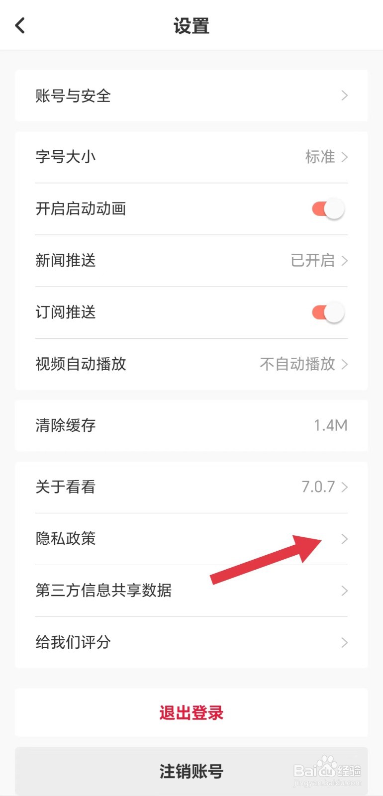 看看新闻怎么看隐私政策