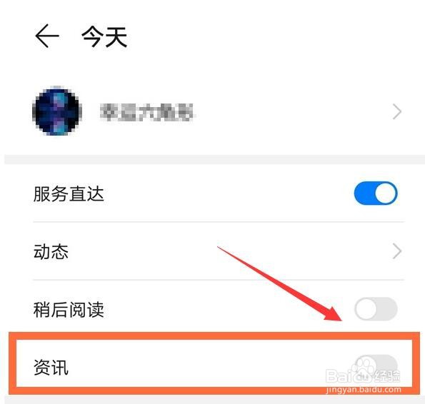 华为nova8如何关闭资讯推送