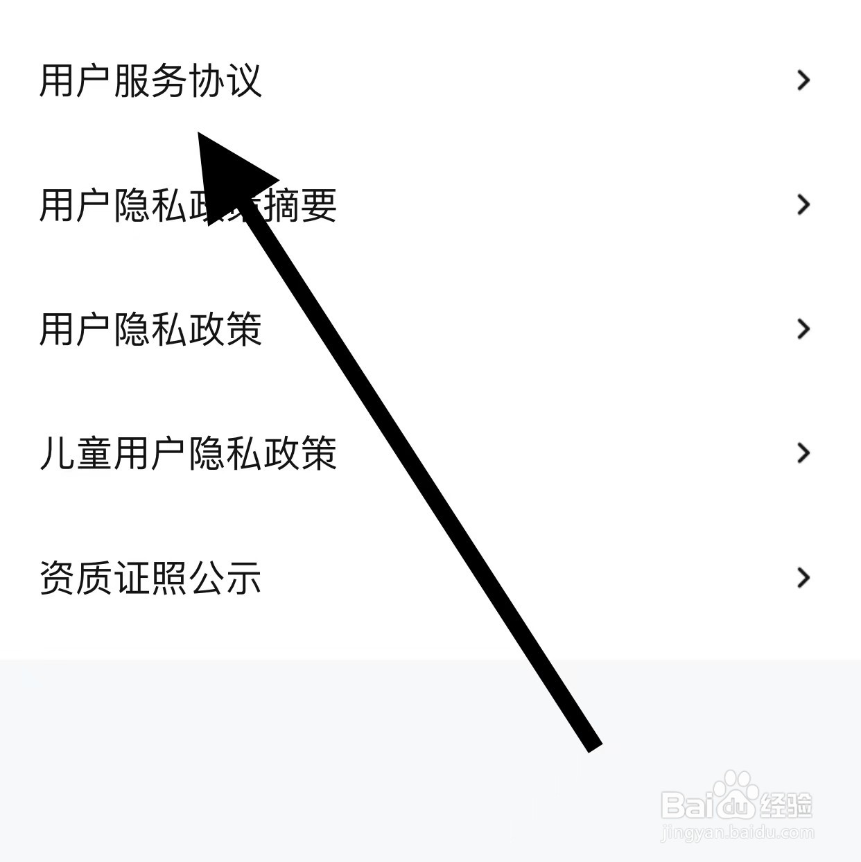 快对APP如何查看用户服务协议？