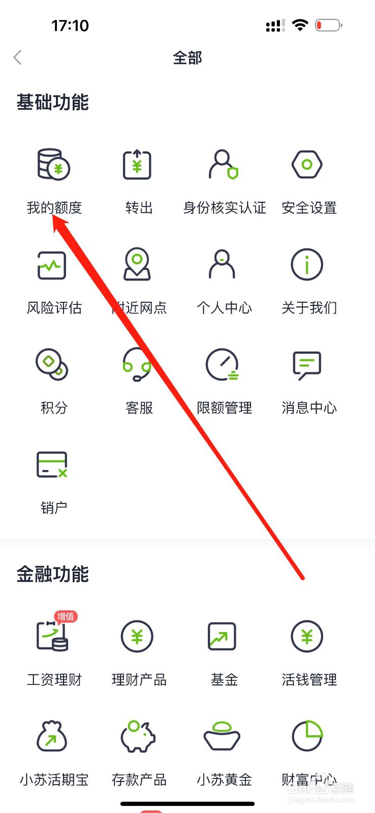 苏心生活怎么查看我的额度