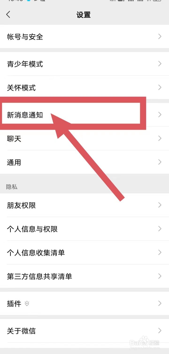 vivo手机微信怎么给好友设置专属来电铃声？