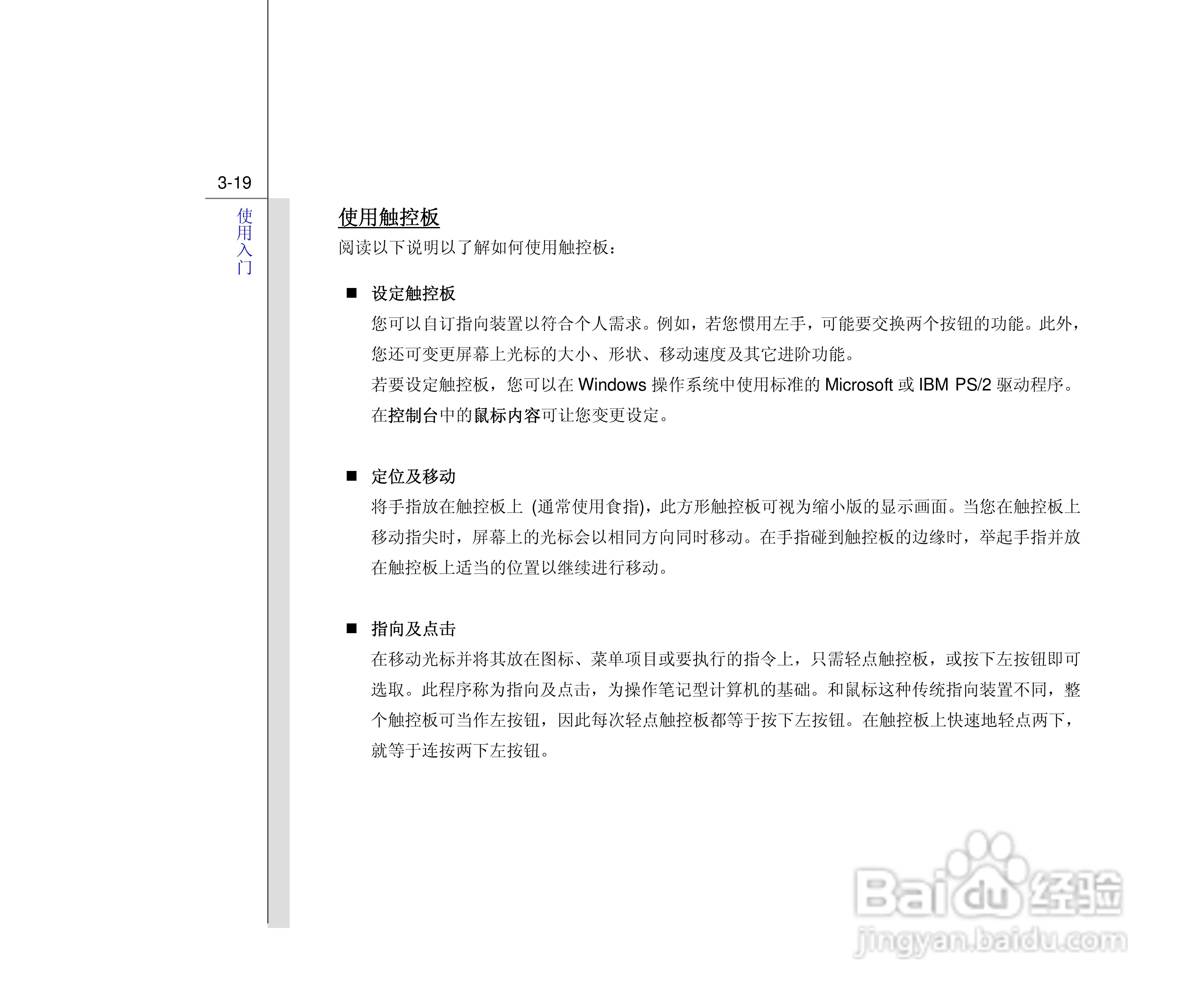 微星MSI CX500笔记本电脑使用说明书:[6]