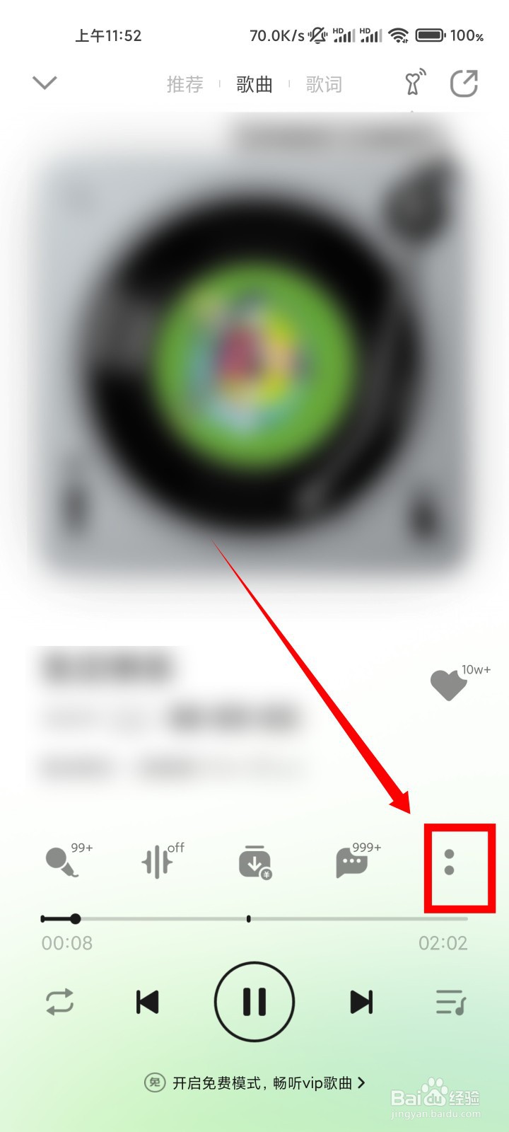 微信状态听歌怎么添加歌曲