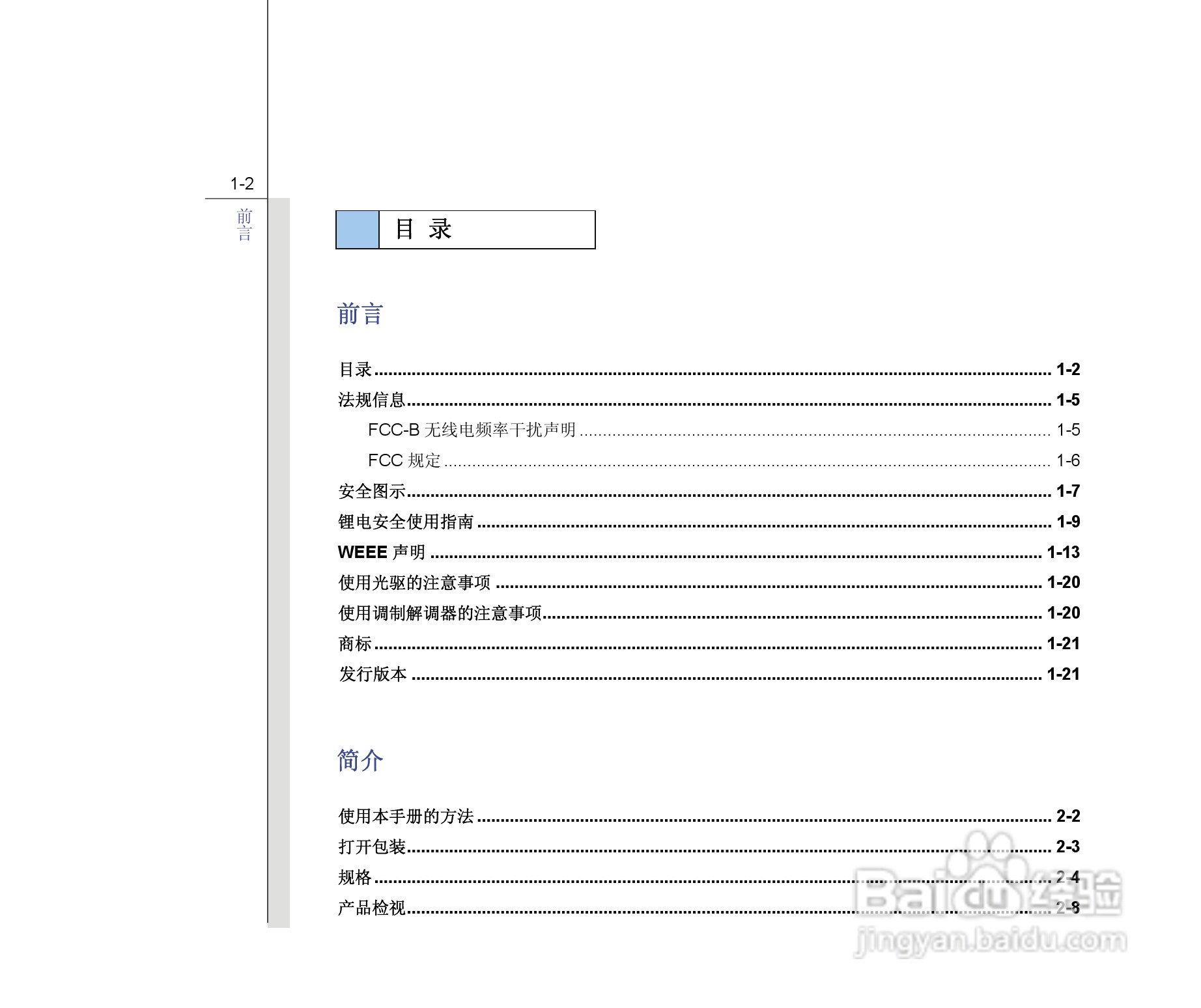 微星MSI CR400笔记本电脑使用说明书:[1]