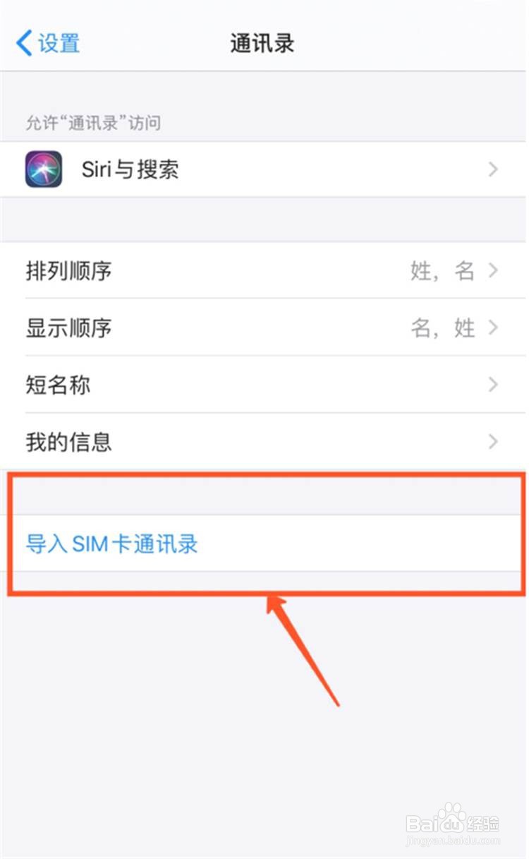 苹果11如何将通讯录导入到sim卡