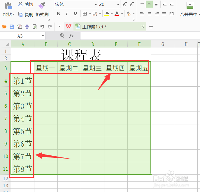 WPS如何设置文字适应单元格