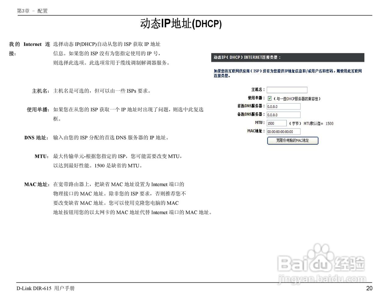 友讯DIR-615无线路由器简体中文版说明书:[3]