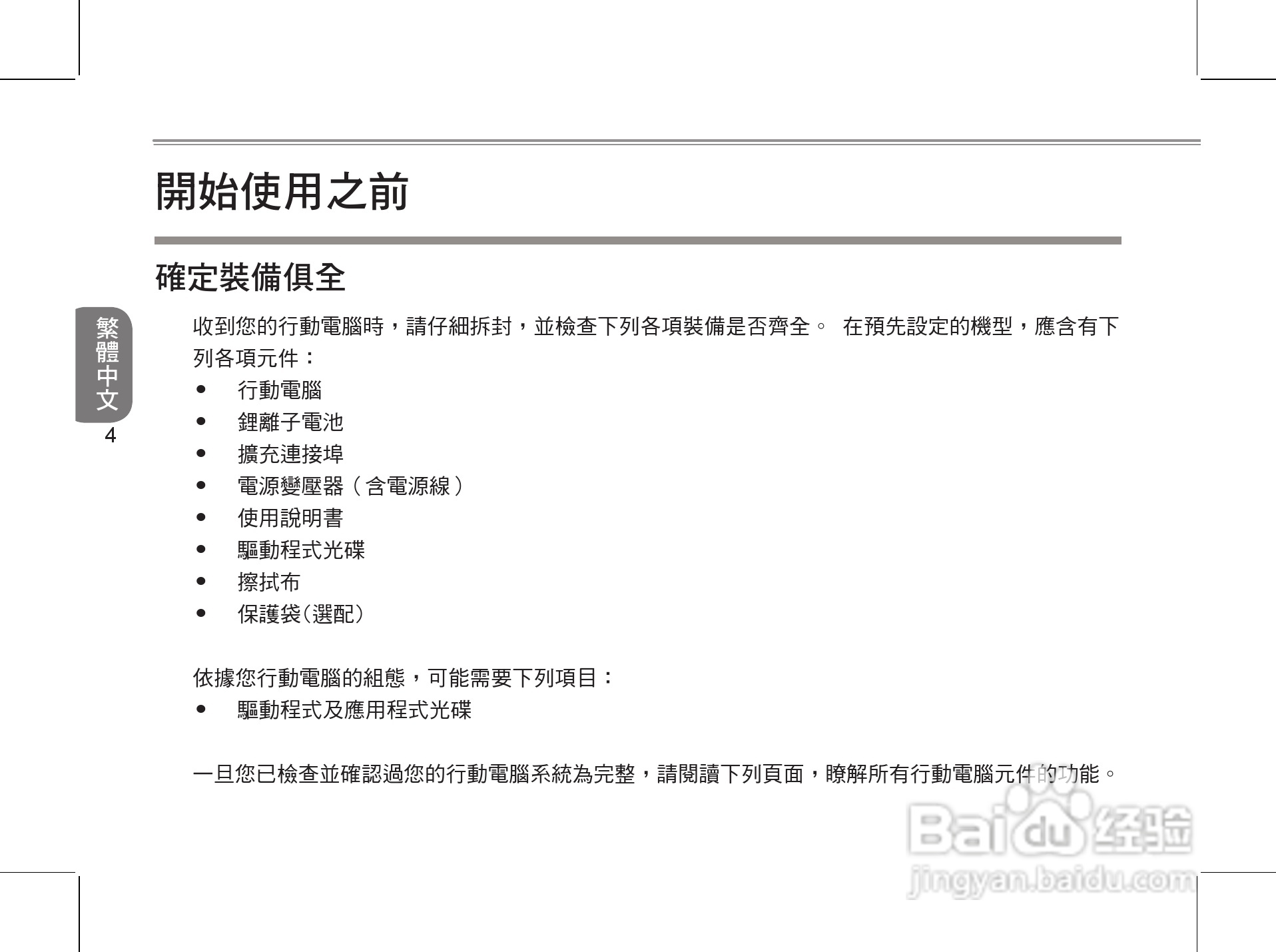 技嘉S1024笔记本电脑使用说明书:[2]