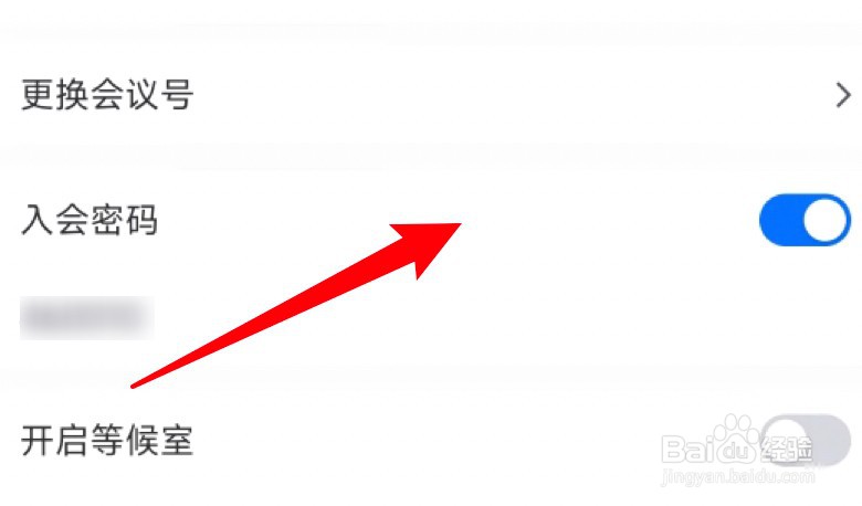 腾讯会议怎么设置个人会议开启密码功能
