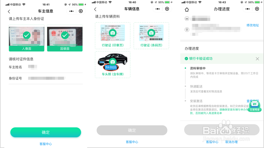论线上申办安装ETC的正确姿势