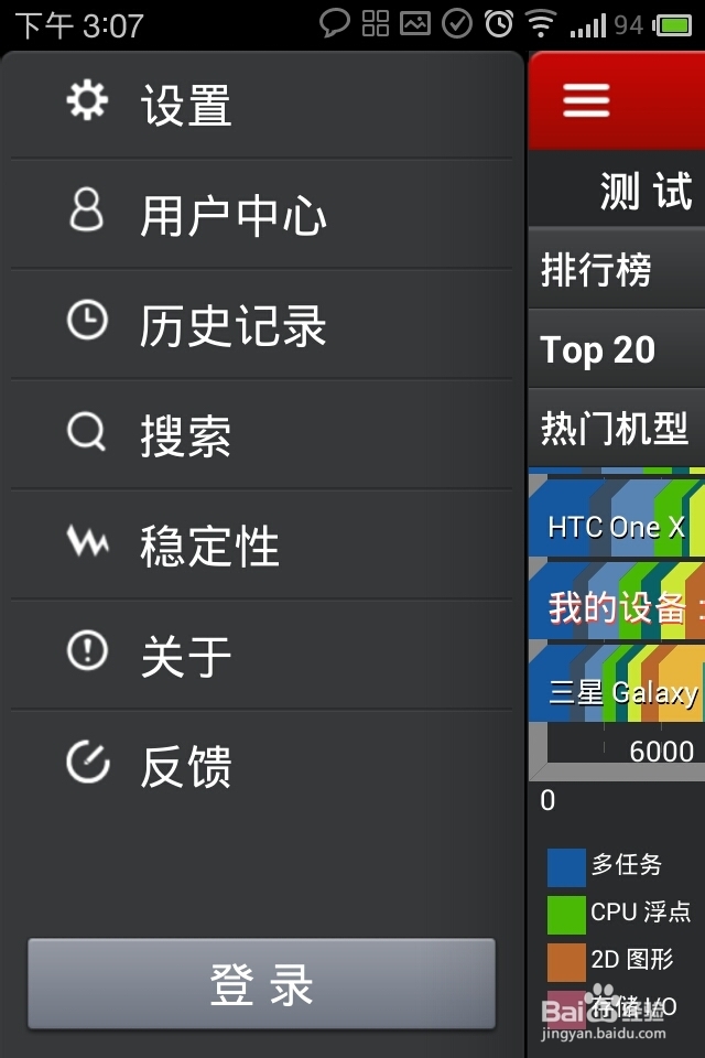 安兔兔评测使用攻略