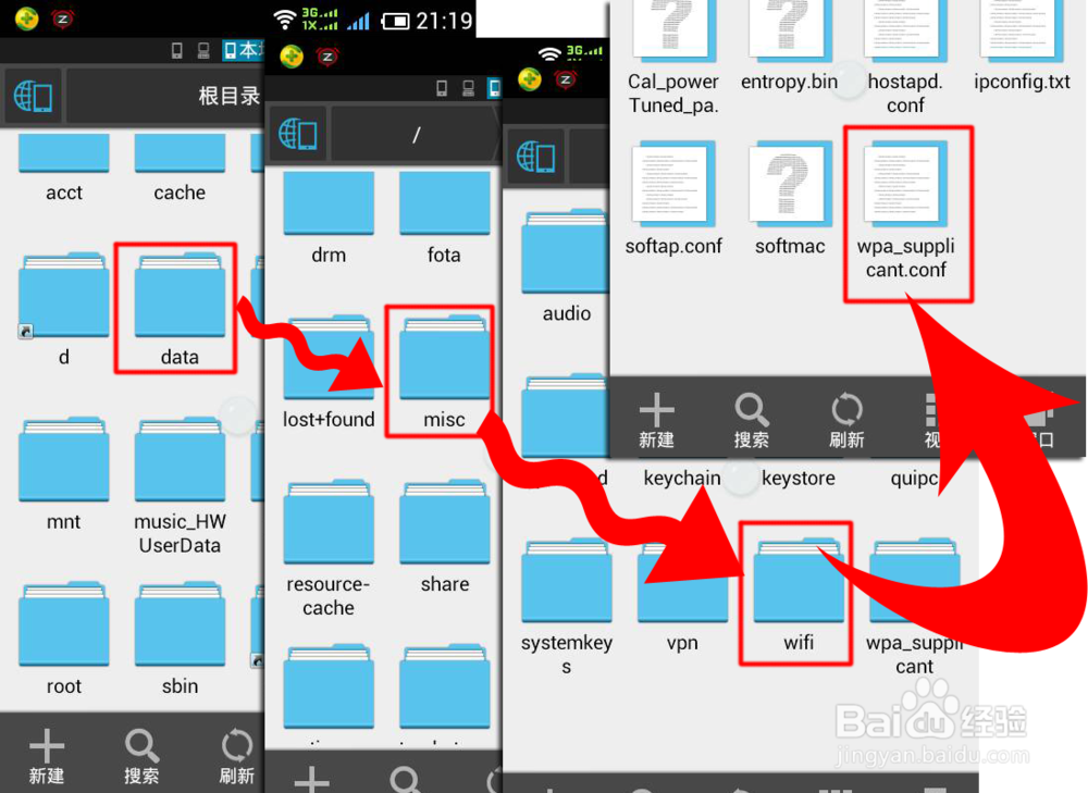 安卓手机如何用ES文件浏览器查看wifi密码?