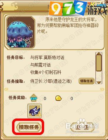 973功夫派忠义将军任务攻略