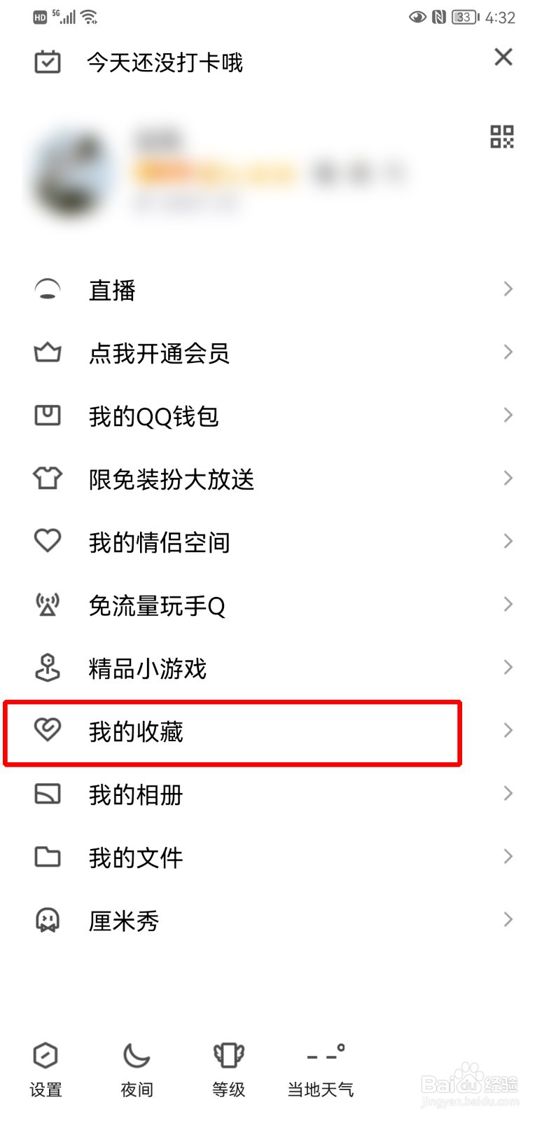 qq收藏怎么删除