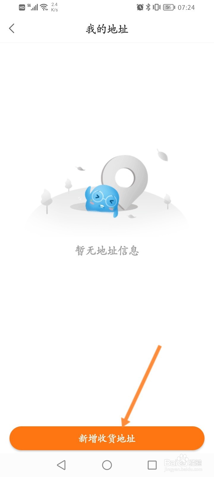 优健康怎么新增收货地址