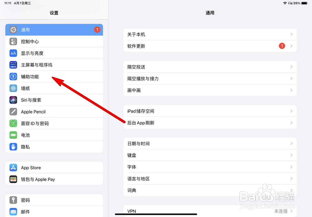 iPad Pro2020闪光灯提醒在哪设置