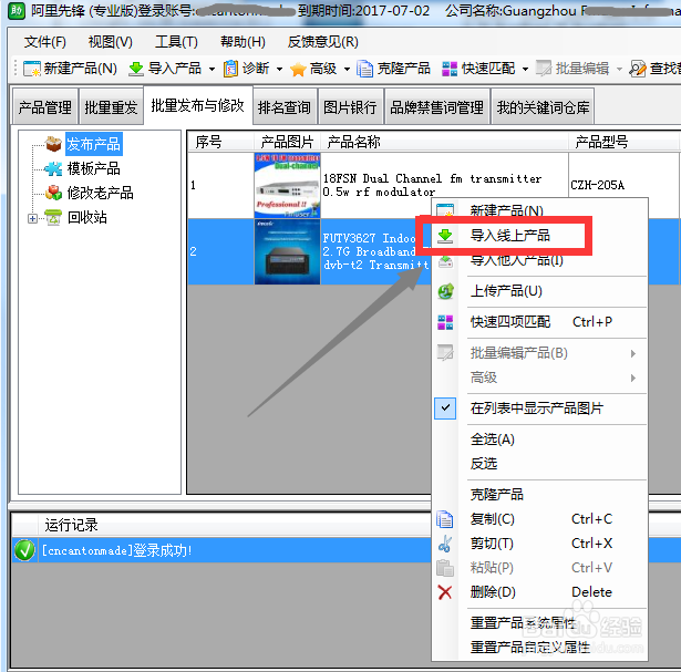 阿里巴巴国际站:把A店铺的产品信息转移到B店