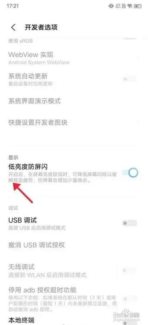 iqoo8pro开启低亮度防屏闪模式的操作方法