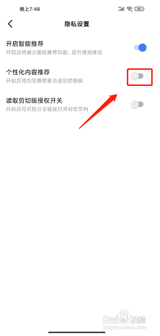 怎么设置金山文档APP的个性化内容推荐