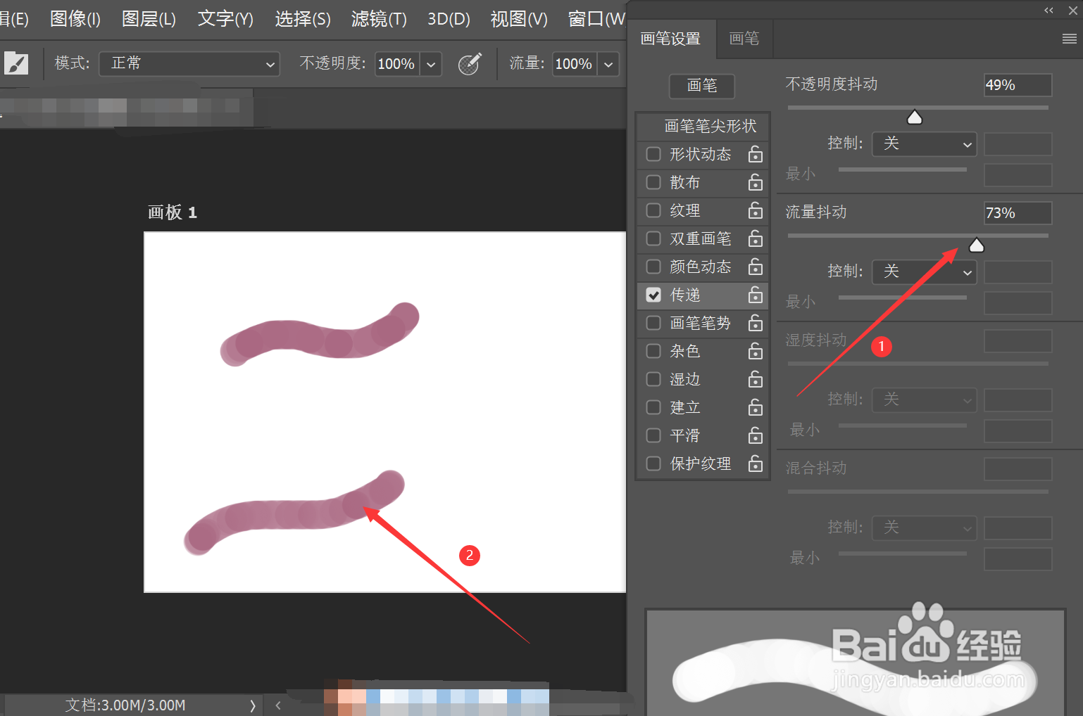 如何在ps中使用画笔工具的传递