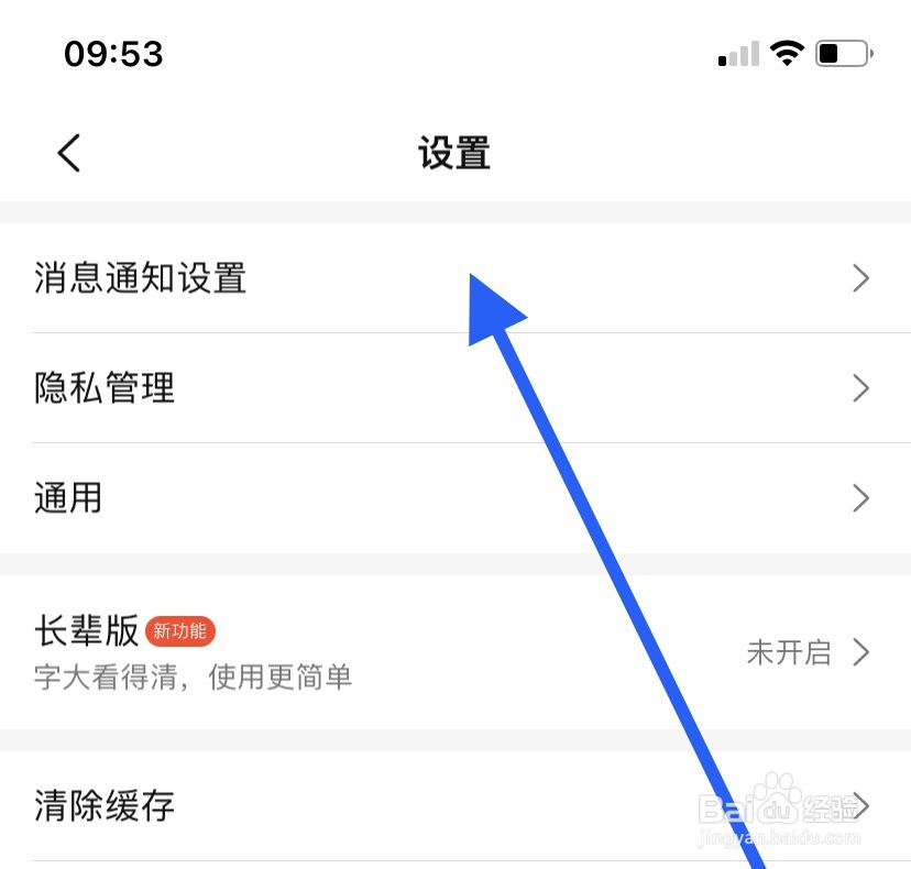 大众点评在哪开启app顶部横幅提醒