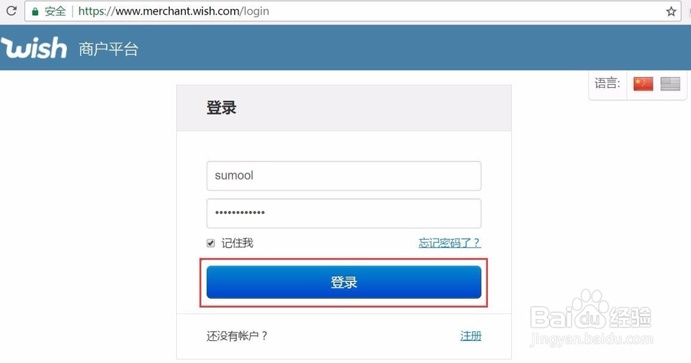 速猫新手指南 - 之Wish店铺授权