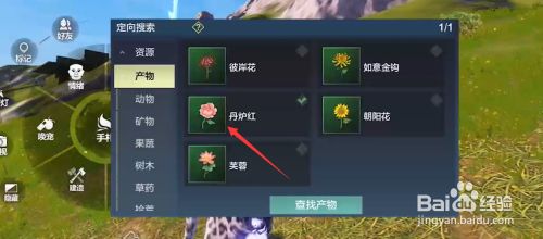 妄想山海丹炉红分布地点