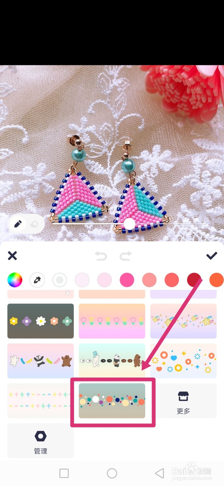 美图秀秀如何给图片添加彩色圆圈图案？