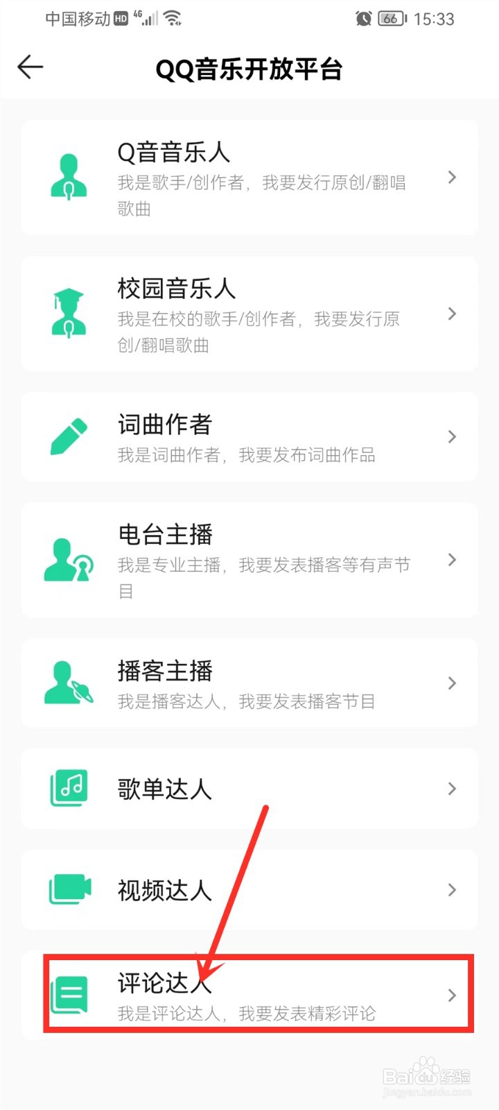 qq音乐评论达人怎么弄