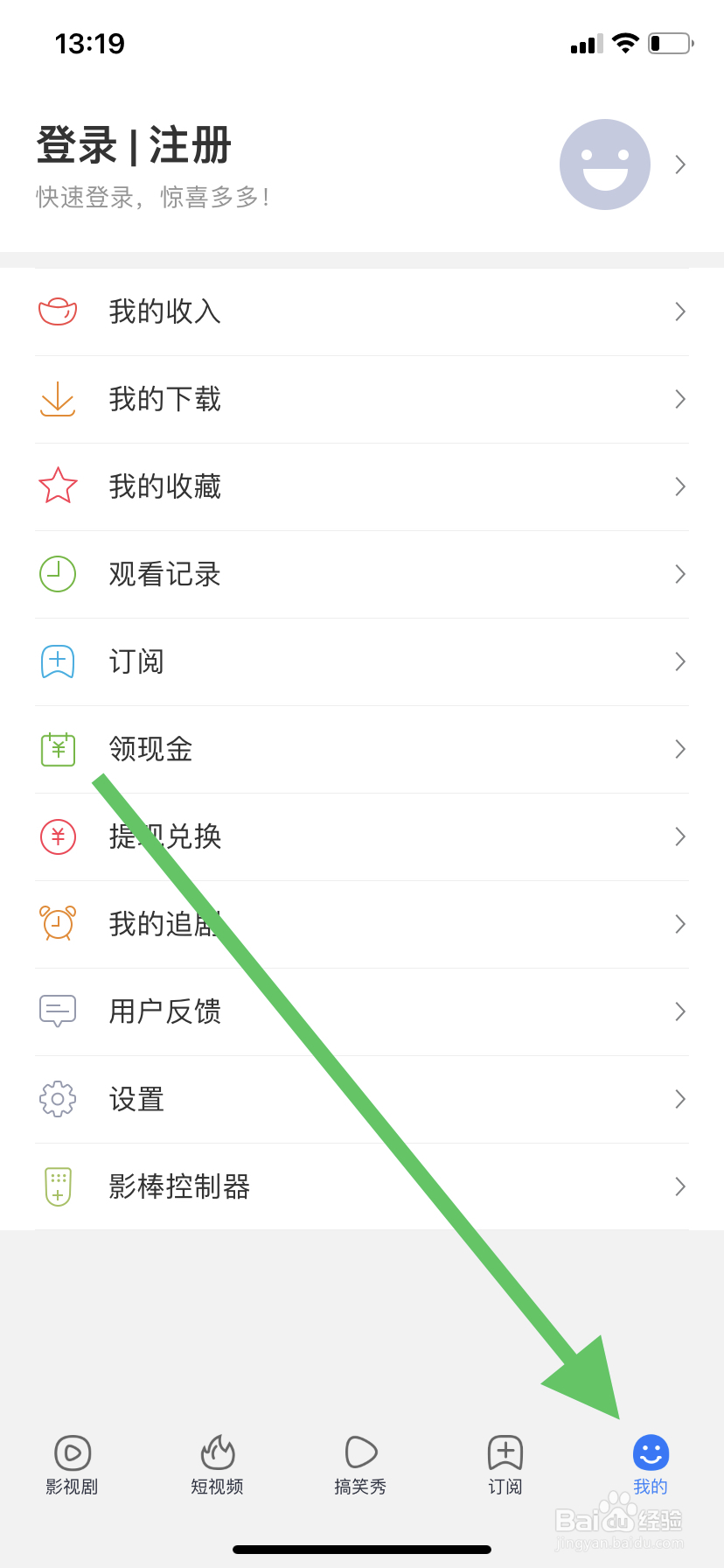 百搜视频在哪开启推送功能