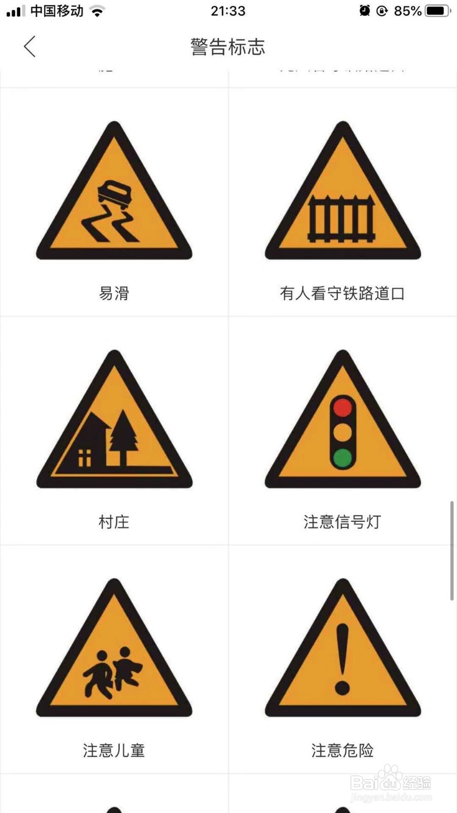 驾照考试全套（图解）交通标志大全