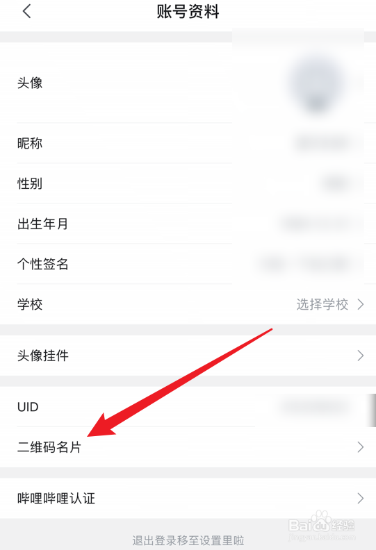 哔哩哔哩怎么查看二维码名片
