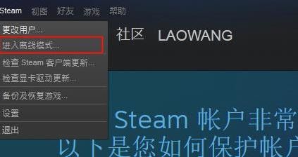 Steam怎么进入离线模式方法教程 百度经验