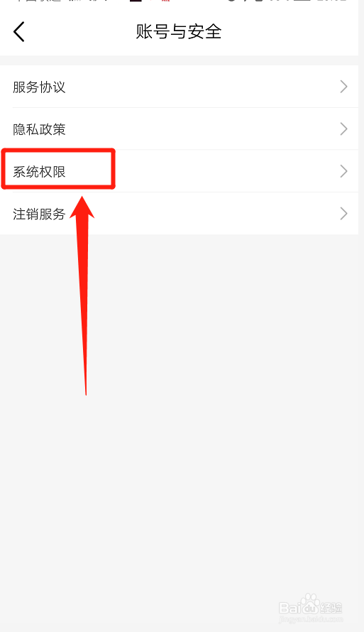 中国移动如何查看获取那些手机系统权限