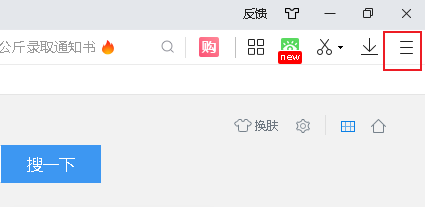 如何显示2345浏览器热搜面板